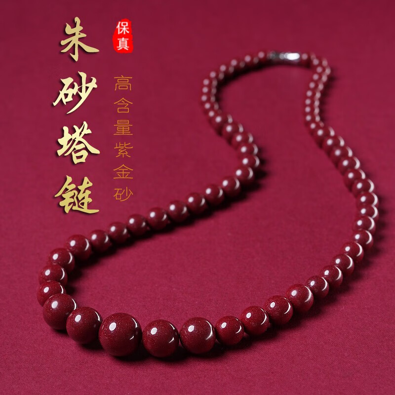 慈靈閣朱砂項(xiàng)鏈本命年禮物紫金砂塔鏈女款毛衣鏈飾品送媽媽禮物 紫金砂塔鏈