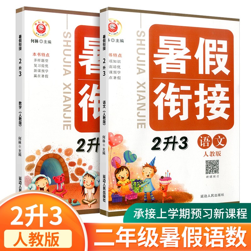 木头马阅读力测评 寒假读写辅导一二三四五六年级小学语文练习册 【2本】语文+数学人教版
