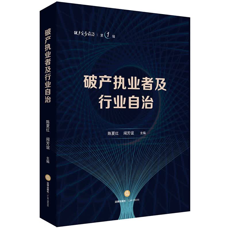 破产执业者及行业自治