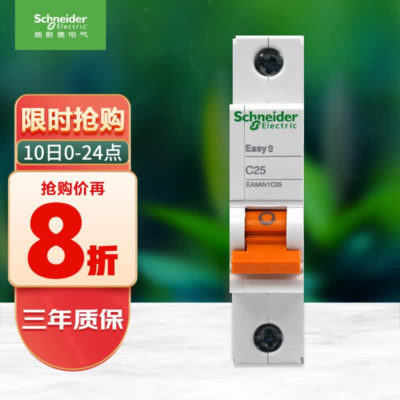 施耐德电气 空气开关 1P C25A 家用微型断路器 单进单出单极空开 EA9AN1C25R怎么样,好用不?