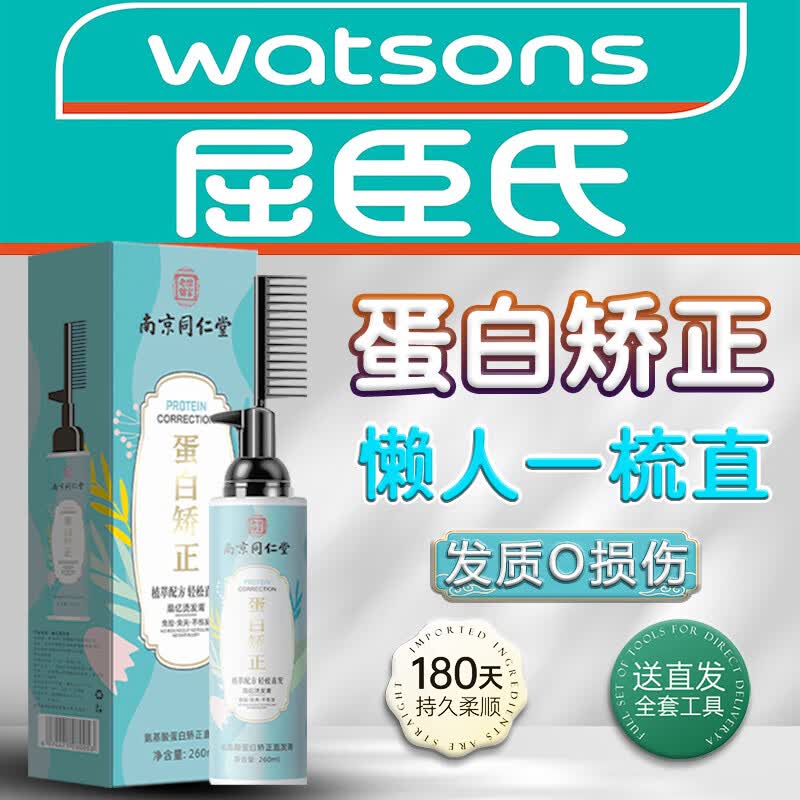 HJZZ蛋白矫正直发膏鬓角刘海服帖烫软化剂头发柔顺一梳直男女士 260ml怎么样,好用不?