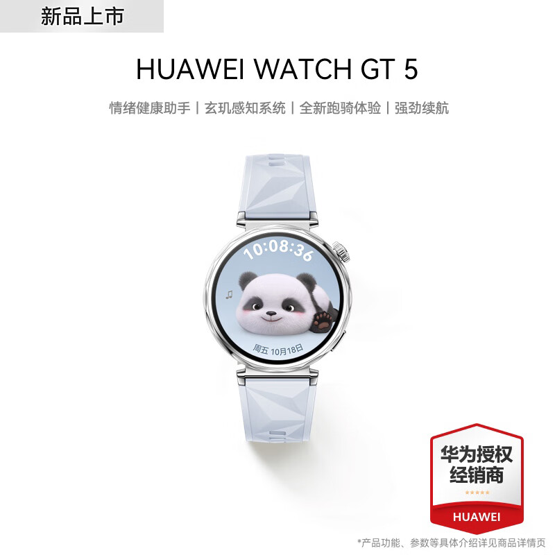 华为（HUAWEI）【新品速发】华为手表Watch GT5运动智能 情绪健康助手蓝牙通话体温血氧心率睡眠防水NFC男女送礼 41mm冰晶蓝【氟橡胶表带】