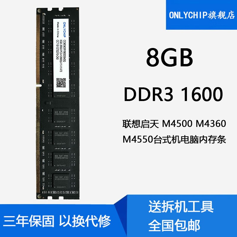 联想启天 M4500 M4360 M4550台式机电脑DDR3 1600内存条 8GB DDR3 1600