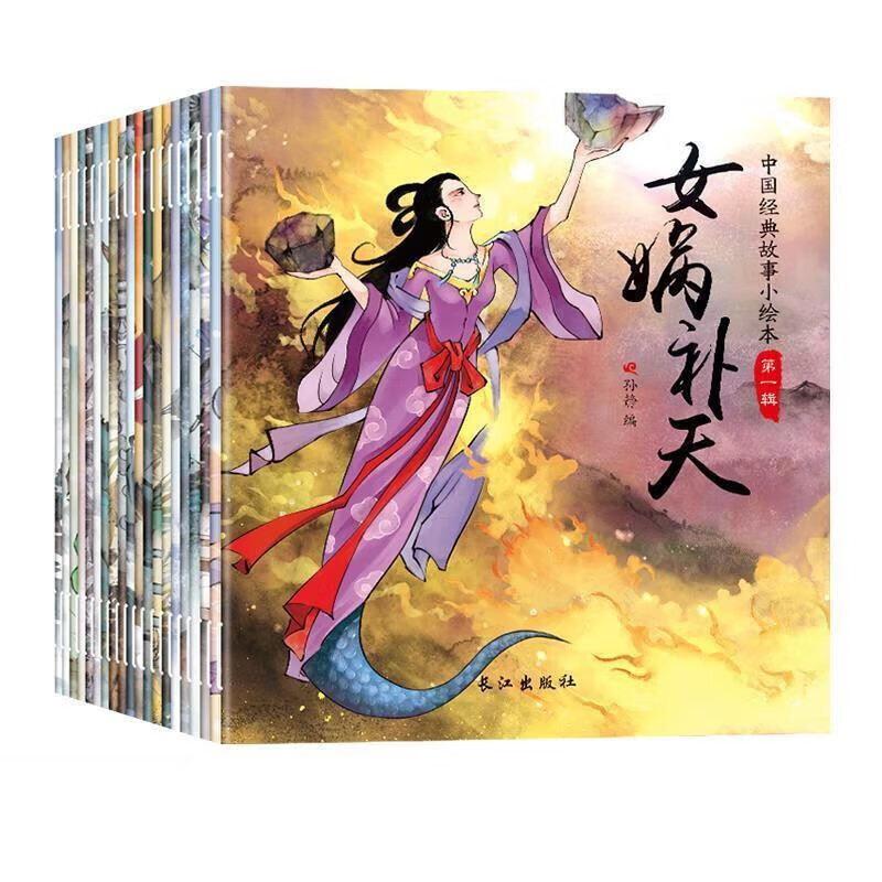 中国经典故事小绘本(第一辑全20册)彩图注音版 影响孩子一生的故事 了解中国传统文化故事书籍属于什么档次?