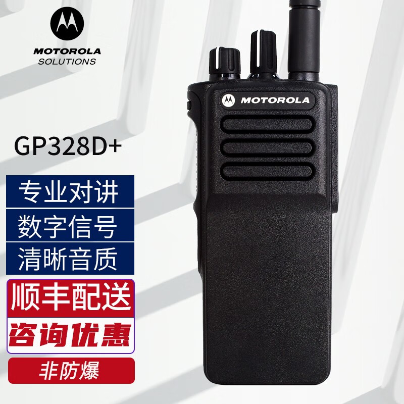 摩托罗拉(motorola) 防爆对讲机gp328d 对讲机数字防爆 gp328升级版