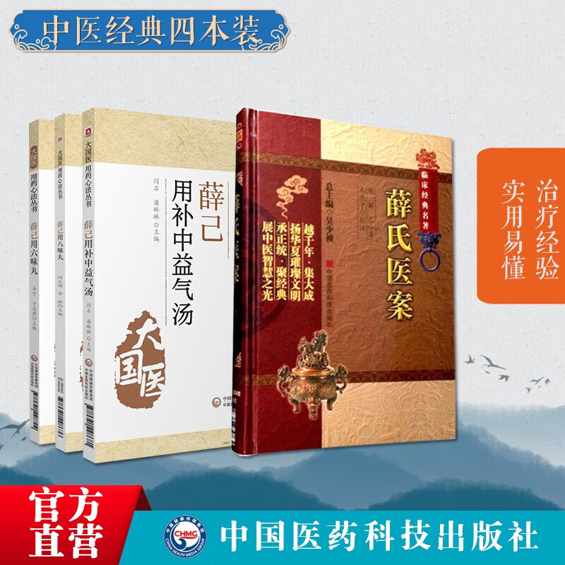 薛氏医案 薛己用补中益气汤 薛己用八味丸 薛己用六味丸薛立斋医学
