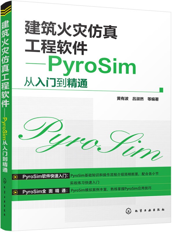 【系列自选】计算机电脑信息程序语言数学基础接口自动化项目Python AR/VR Unity机器人 建筑火灾仿真工程软件:PyroSim从入门到精通