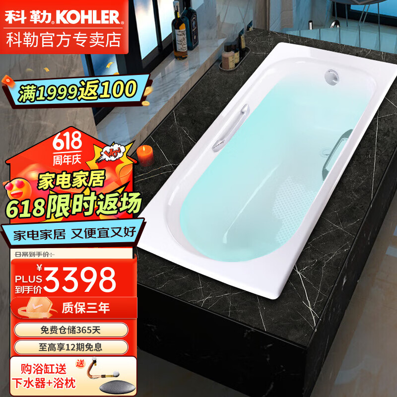 科勒（KOHLER）浴缸齐悦欧式嵌入式铸铁浴缸1.5米1.6M1.7m成人小户型浴缸28108T 浴缸带扶手 1.6m
