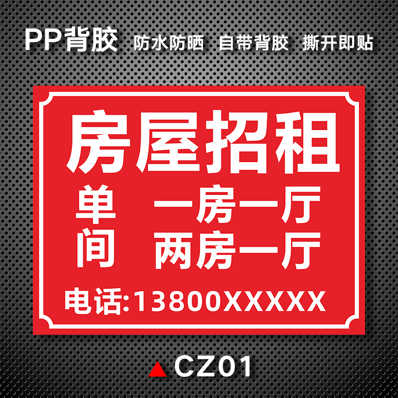 溪沫房屋招租标识牌厂房仓库门面旺铺出租转让告示贴广告提示牌定制