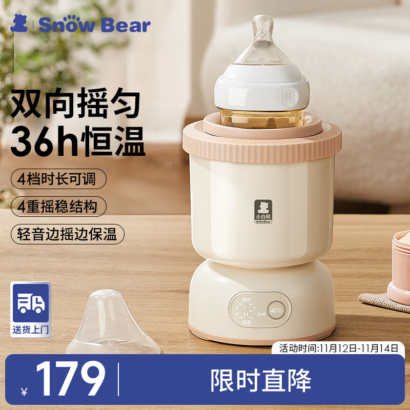 小白熊（SnowBear）婴儿摇奶器冲奶自动冲泡奶搅拌免手电动摇奶瓶机5030