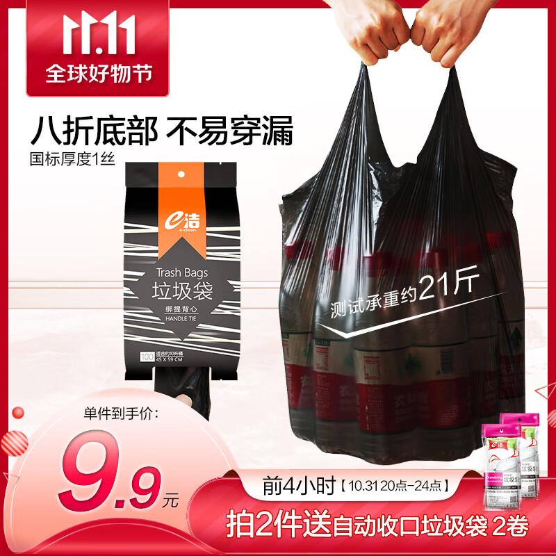 e洁背心垃圾袋手提式加厚家用厨房清洁厨余塑料袋 提绑加厚款 45x59cm 4卷共100怎么样,好用不?