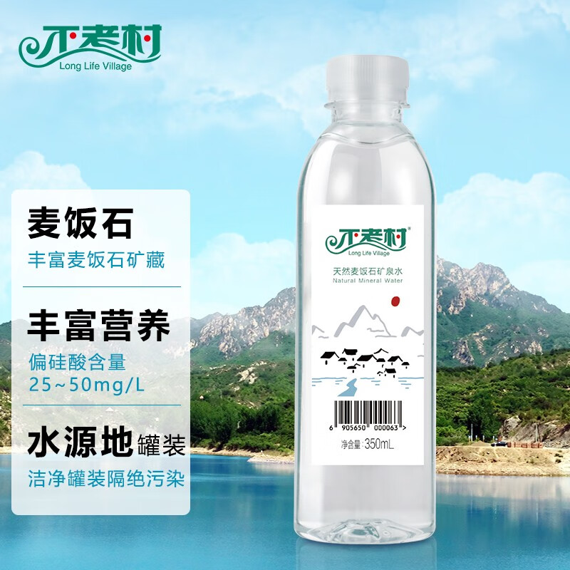 life village)天然麦饭石矿泉水淡矿弱碱性富含偏硅酸矿物质饮用水