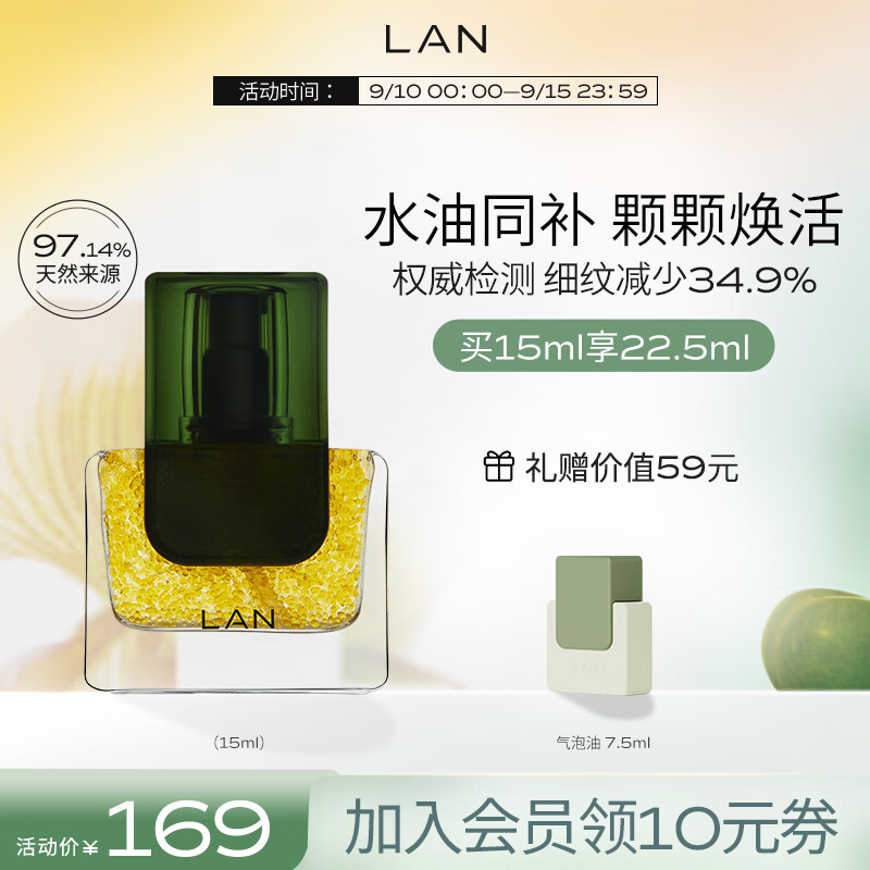 蘭（LAN）兰时光气泡油  面部精华油护肤油舒缓滋润精华液15ml