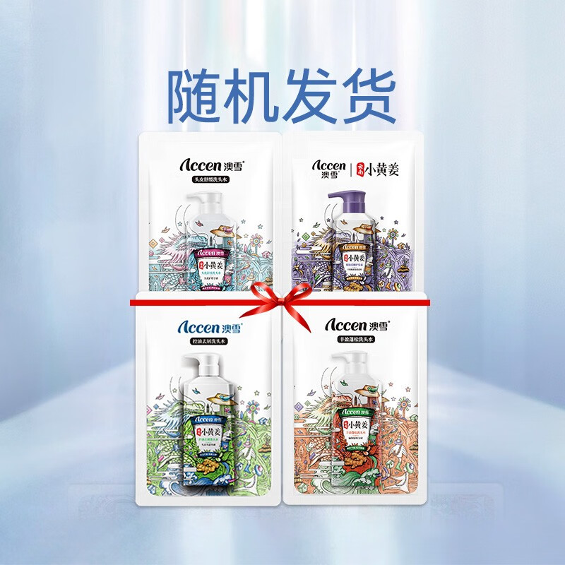澳雪小黄姜生姜洗发水男女士通用洗发露洗发膏洗发水小样随机发*1包