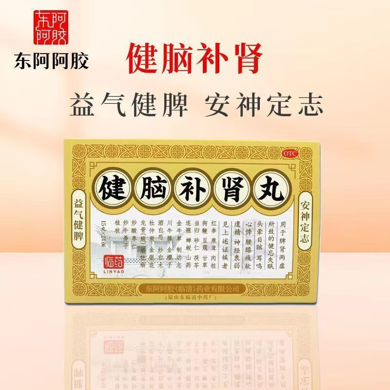 东阿阿胶 健脑补肾丸360丸 健脑补肾益气健脾安神 健忘失眠遗精耳鸣