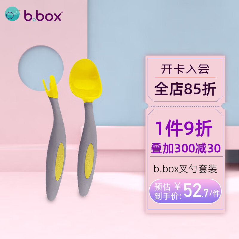 「bbox叉勺」b.box贝博士bbox叉勺套装 儿童婴儿叉子勺子弯头勺 宝宝儿童餐具训练勺 柠檬黄