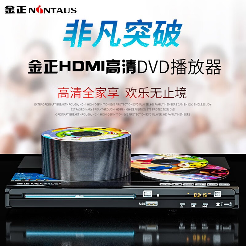 金正（NINTAUS）DVD播放机怎么样？曝光评测？