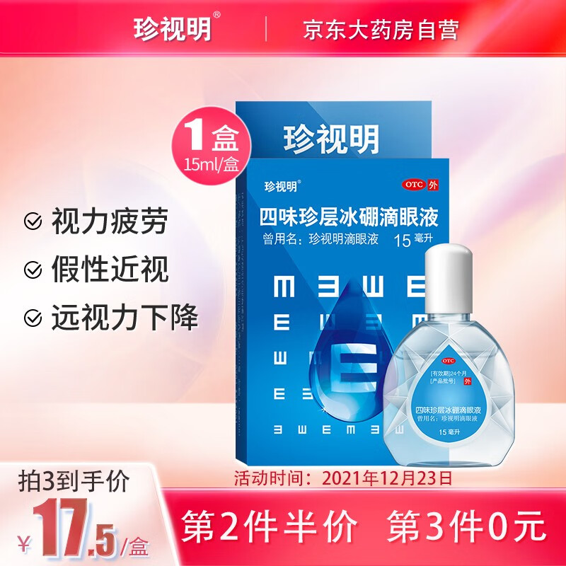京东京东秒杀 2021-12-23 - 第9张  | 最新购物优惠券