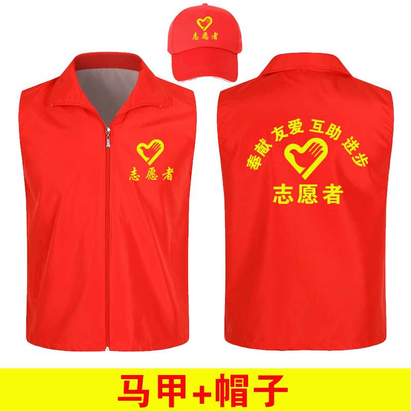 雷事兴志愿者马甲定制logo印字党员义工红色马夹公益活动宣传超市工作服 全身印马甲-定制联系客服 4XL