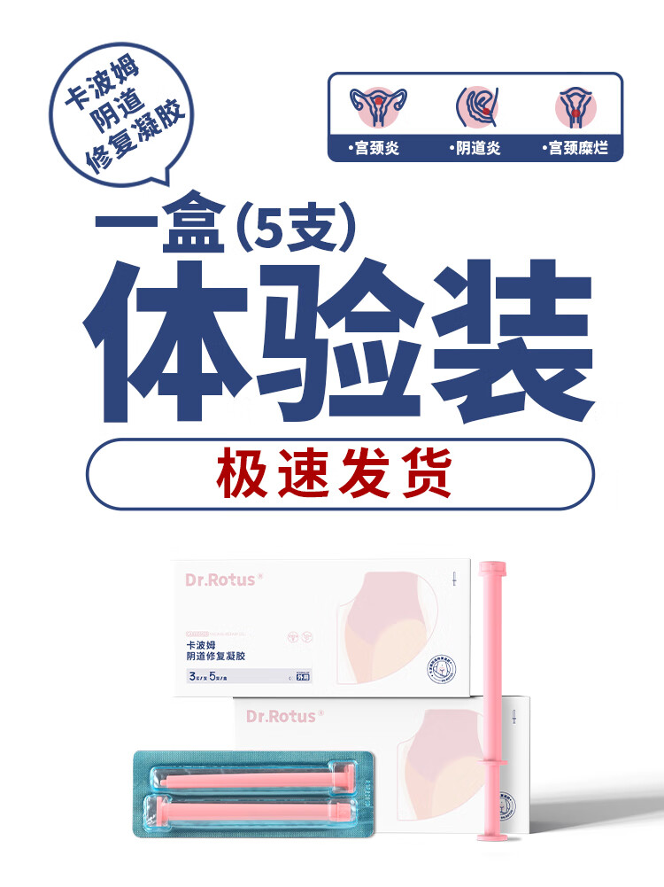rotus妇科修凝胶卡波姆阴道症宫颈宫颈糜烂减少白带增多一盒5支【jd