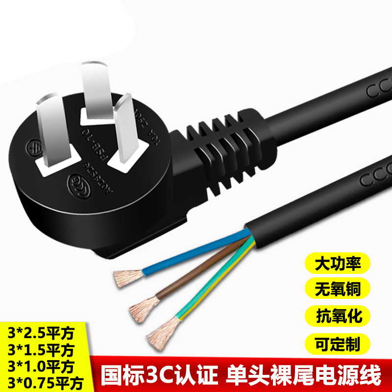正昌立博  10A国标电源线3芯0.75/1/1.5/2.5平方三孔带插头单头裸尾线 白色三芯2.5平方 20m