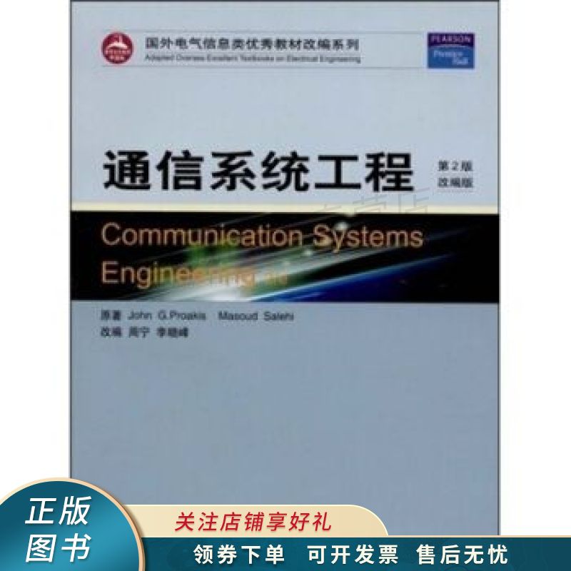 通信系统工程