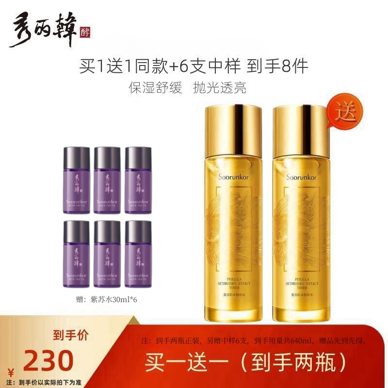 秀丽韩紫苏肌本时节水爽肤水补水控油改善痘痘闭口毛孔舒缓维稳230ml