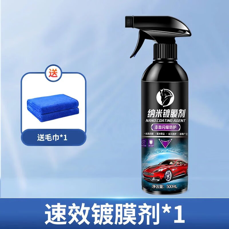 汽车速效镀膜剂液体喷雾纳米水晶车车漆度喷剂打专用