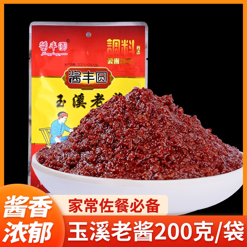 老酱200g/袋装 云南特产小锅米线酱料辣椒酱老牌子拌面 麻辣鲜香老酱