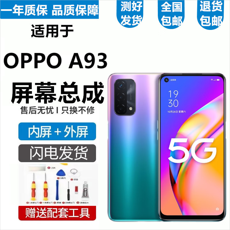悦克 OPPO A93S A97 A92S屏幕总成A91 A9X A95 A96触摸液晶内外一体屏 OPPOA93屏幕【不带框】纯原LCD物料