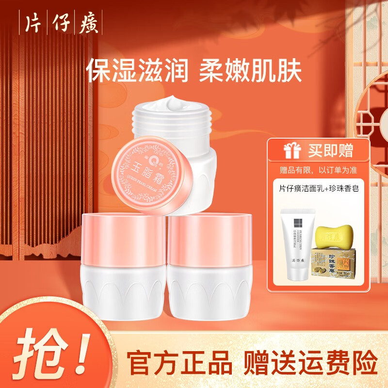 片仔癀珍珠霜皇后牌珍珠膏补水保湿面霜姥姥霜臻润级男女经典国货护肤品 玉脂霜35g*3瓶