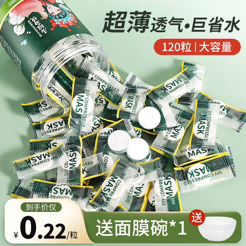 黎漾（LEOUEANR）压缩面膜湿敷专用一次性面膜纸补水保湿超薄蚕丝工艺 两罐装（120粒）