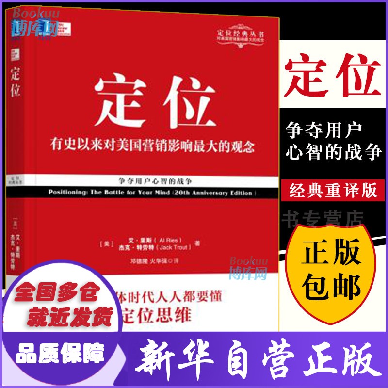 【2021新版】定位 争夺用户心智的战争 经典重译版