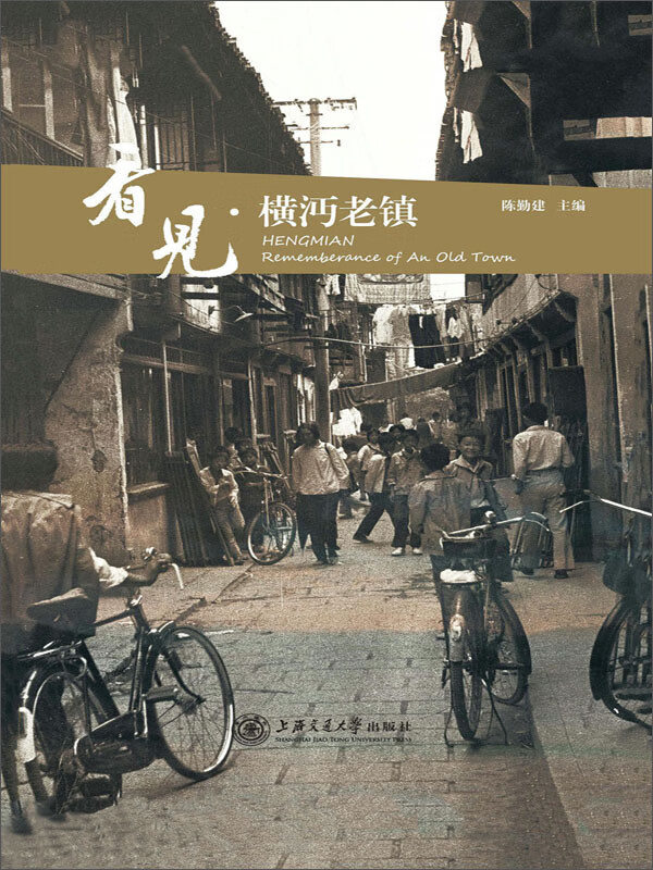 看见·横沔老镇