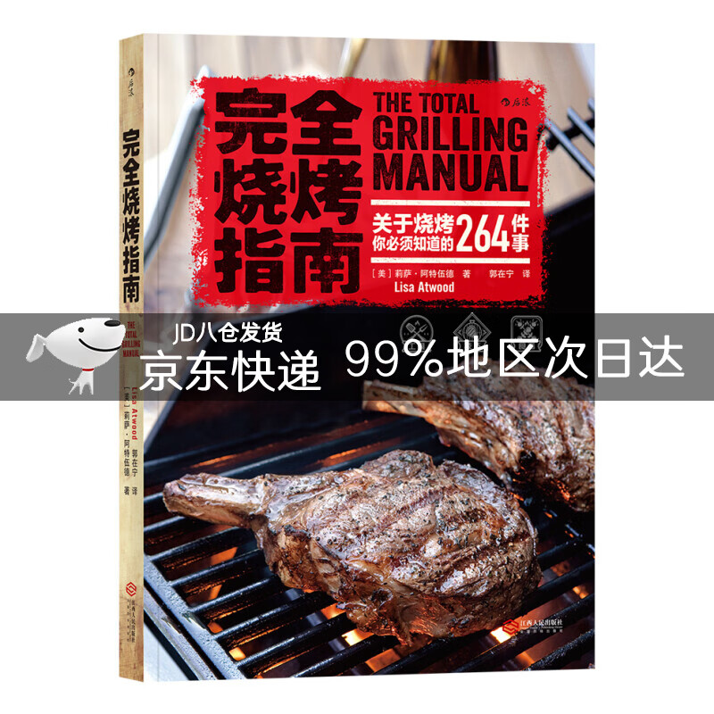 完全烧烤指南