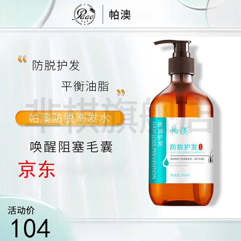 zsag官方官方药店帕奥澳洗发水洗发露液头皮滋养柔顺浓密 液20ml