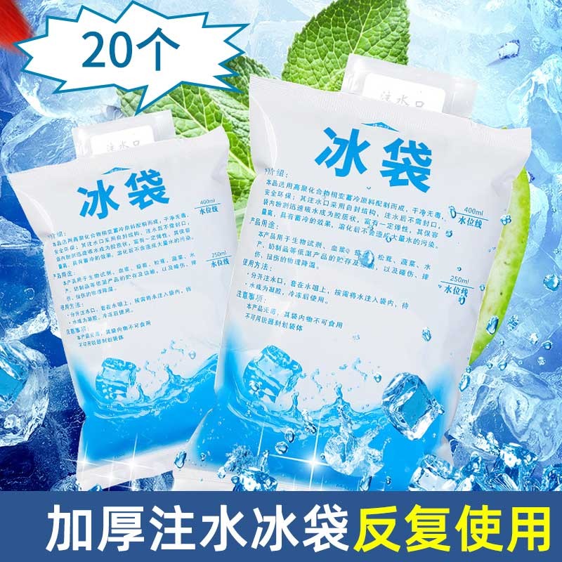 派力德(pailide)注水冰袋保鲜可循环加厚干冰降温冷敷冷藏冷冻食品