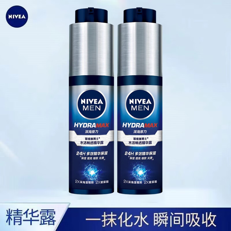 妮维雅男士水活畅透精华露50g*2瓶（小蓝管精华 保湿补水 乳液）