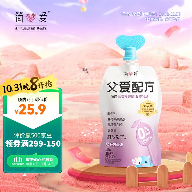 简爱 父爱配方西梅苹果吸吸酸奶0%蔗糖100g*6袋 低温酸奶 简爱酸奶怎么样,好用不?