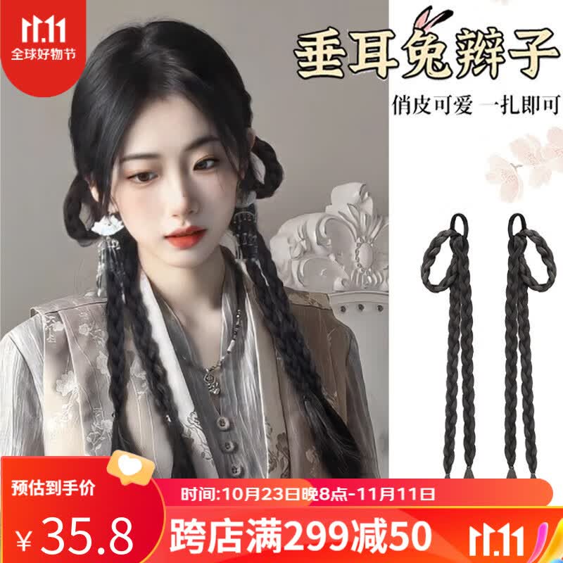遇上佳人 新中式垂耳兔假发辫 马尾假发女麻花辫甜酷编发双马尾自然拳击辫 垂耳兔一对装【棕黑色±55CM】高性价比高么？