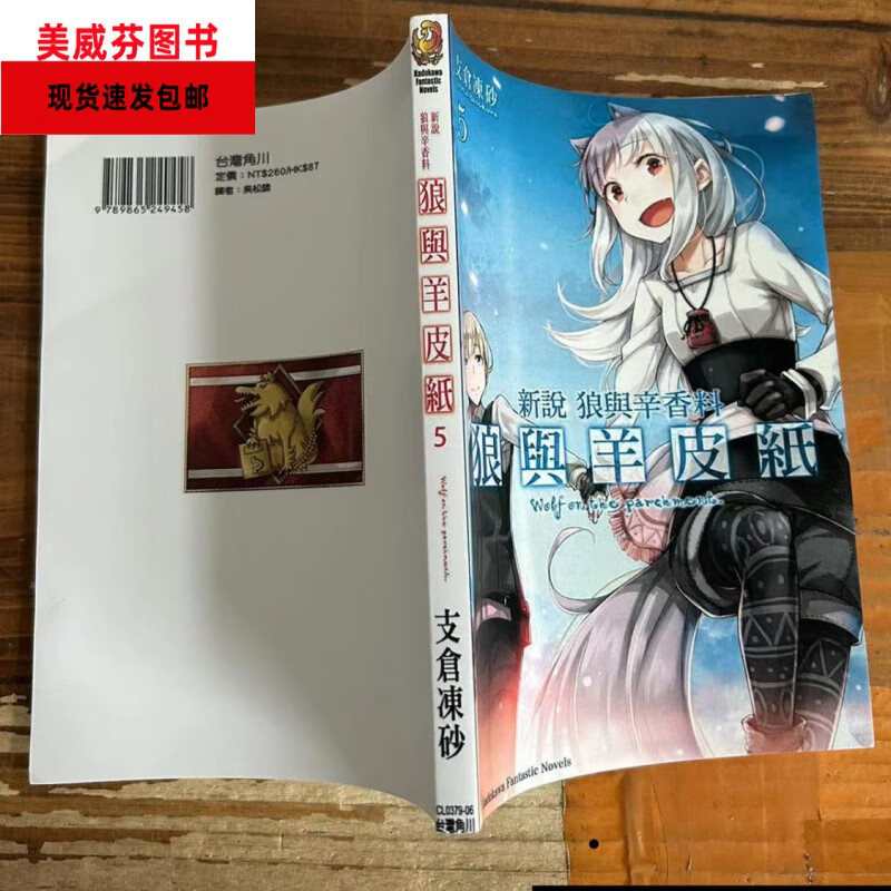 轻小说 狼与香辛料1-23册完结+狼与羊