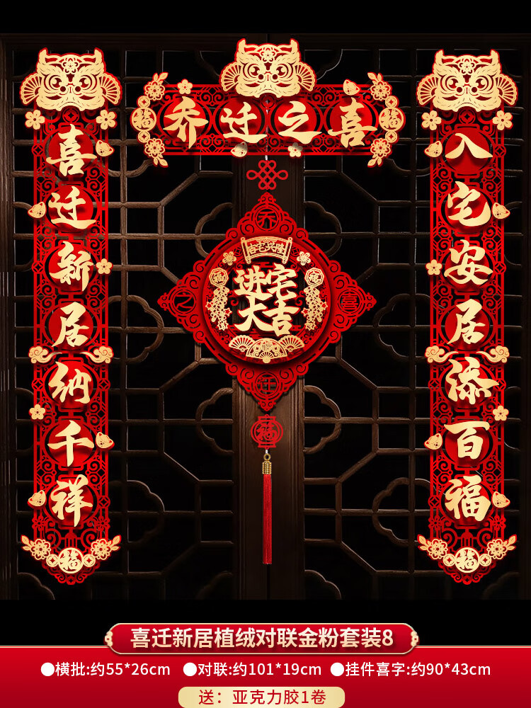 乔迁之喜装饰新居布置新房乔迁对联入户入宅搬家仪式门贴用品大全