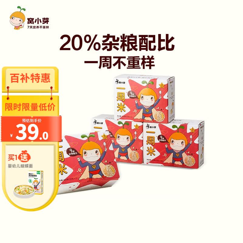 窝小芽【3盒】一周米儿童小米谷物杂粮藜麦粥350g享辅食电子食谱高性价比高么？