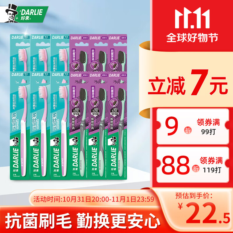 DARLIE好来(原黑人)细毛护龈进口炭丝软毛成人牙刷12支家庭装纳米炭抗菌高性价比高么？