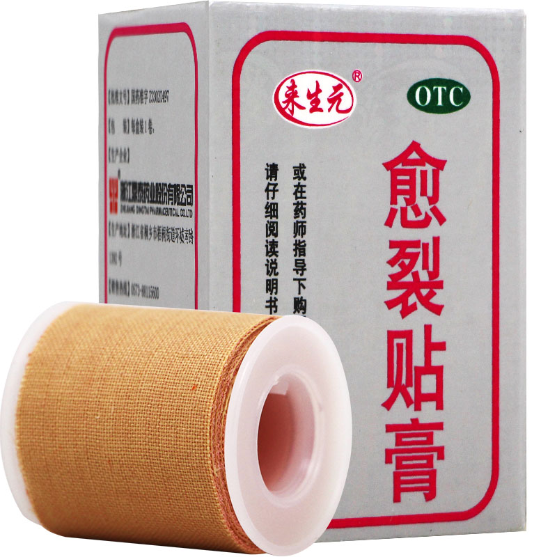 来生元 鼎泰 愈裂贴膏 防裂贴膏手足干裂贴手足开裂皲裂生肌止痛外用欲裂贴膏透气胶带治手裂脚裂的药 3盒装