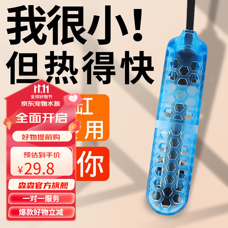 森森（SUNSUN）乌龟加热棒迷你小型鱼缸加热器低水位龟缸加温棒自动恒温加热 25W 低水位3cm【超温保护】怎么看?