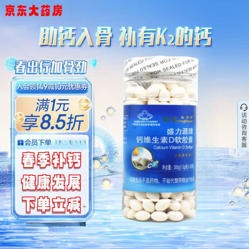 亿健蜂液体钙盛力源牌钙维生素d软胶囊 300粒成人中老年孕妇补充钙生