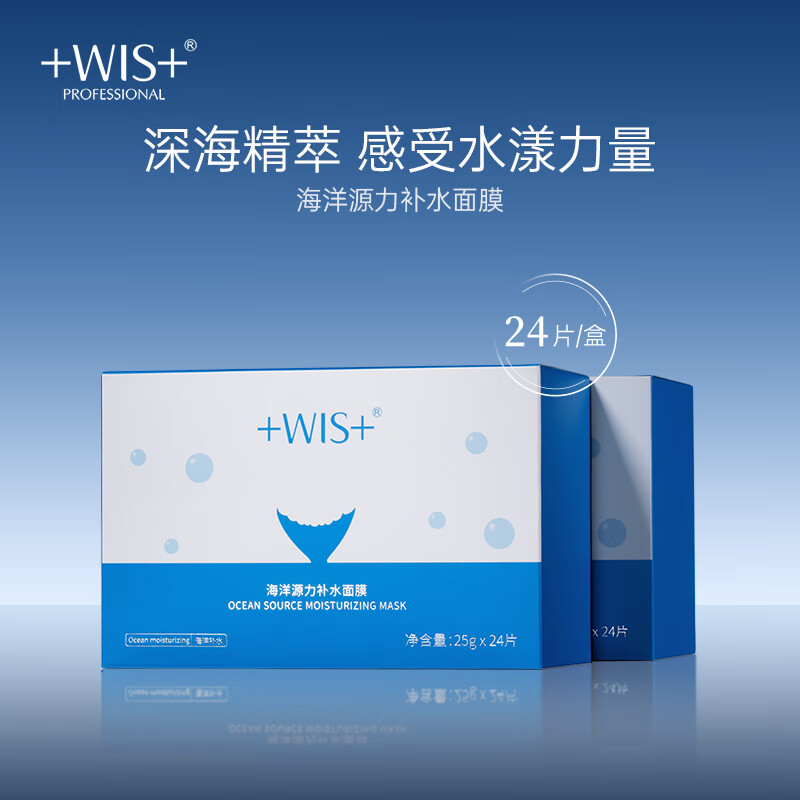 WIS海洋源力补水面膜24片 补水保湿玻尿酸精华面膜礼物护肤品