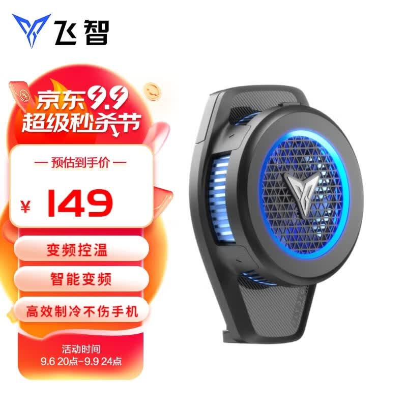 飞智手机散热器B6 散热背夹版 半导体制冷游戏吃鸡直播降温神器 适用于iqoo一加红魔黑鲨苹果小米手机怎么样,好用不?