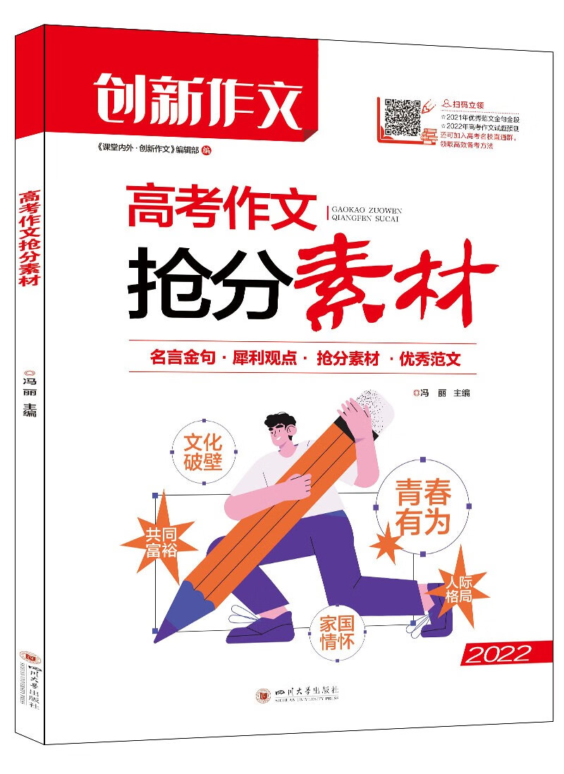 创新作文 2022年高考作文抢分素材